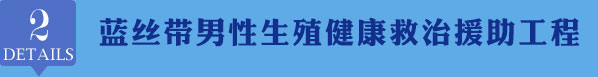 圣爱启动7大手术项目惠民公益工程